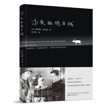 《消失的地平线》——霍桑登文学奖获奖作品 同名电影包揽奥斯卡金像奖七大类奖项 下载
