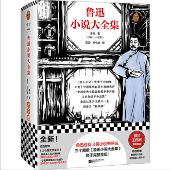 鲁迅小说大全集（鲁迅还有3篇小说未写成，三个圈版终于完整呈现！）（读客三个圈经典文库） 下载