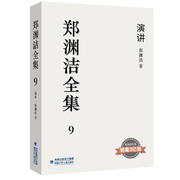郑渊洁全集9：演讲 下载
