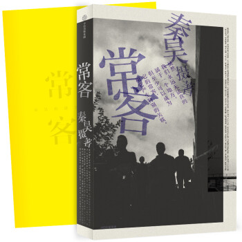 常客 好妹妹秦昊成长力作 中信出版社 下载