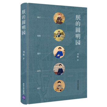 朕的圆明园 下载