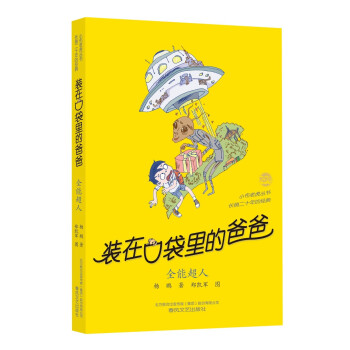 装在口袋里的爸爸 全能超人 下载