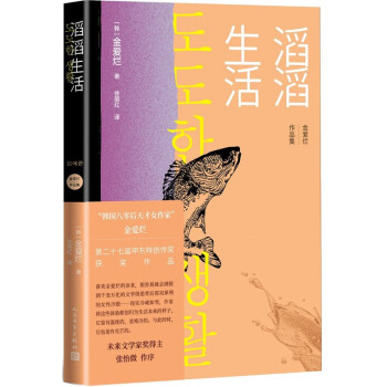 滔滔生活韩国八零后天才女作家金爱烂作品集 下载
