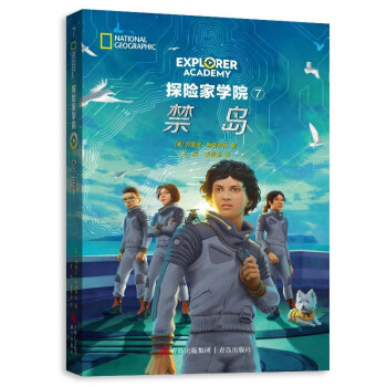 探险家学院：禁岛 下载