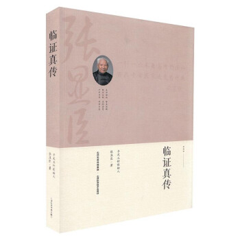 临证真传 下载