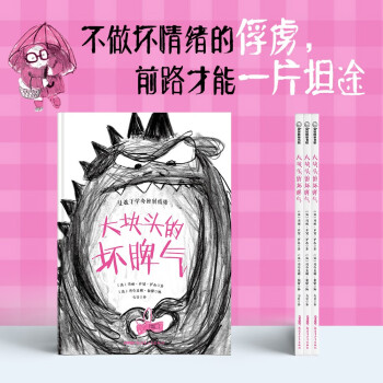大块头的坏脾气（精） 下载