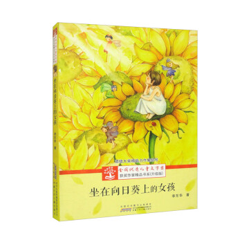 坐在向日葵上的女孩 下载