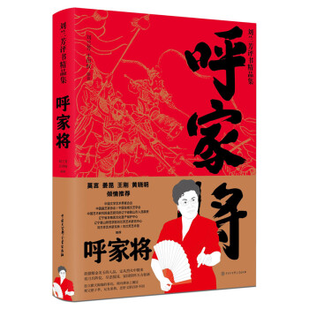 呼家将/刘兰芳评书精品集 下载