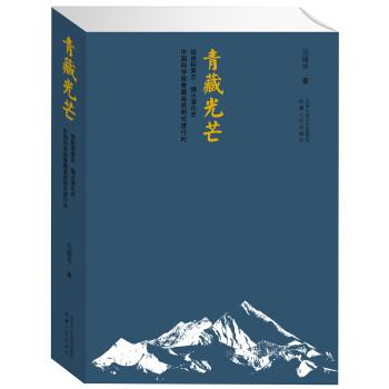 青藏光芒 下载