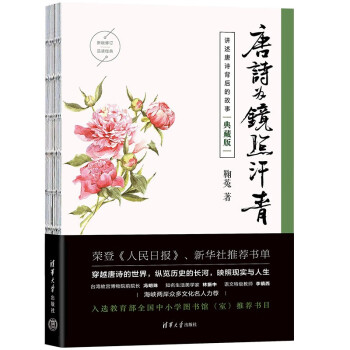 唐诗为镜照汗青（典藏版） 下载