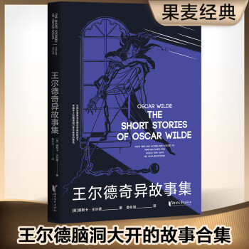 王尔德奇异故事集 下载