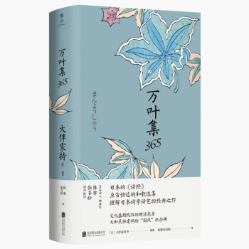 万叶集365 下载