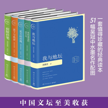 史铁生系列（套装5册）：病隙碎笔+我与地坛+放下与执着+我的遥远的清平湾+夏天的玫瑰 下载