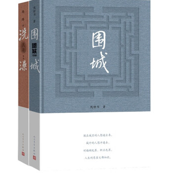 围城洗澡精装版（套装共2册） 下载