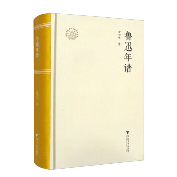 鲁迅年谱 下载