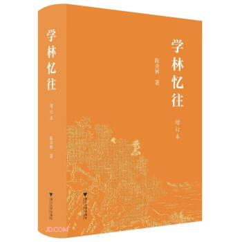 学林忆往（增订本） 下载