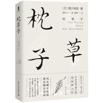 枕草子 下载