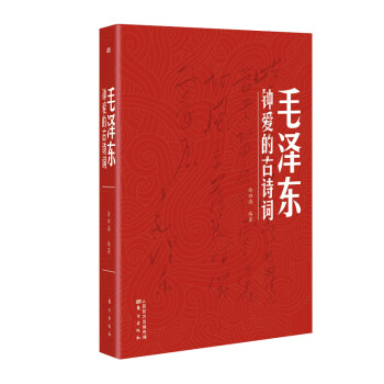 毛泽东钟爱的古诗词 下载