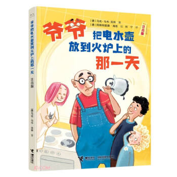 爷爷把电水壶放到火炉上的那一天 下载