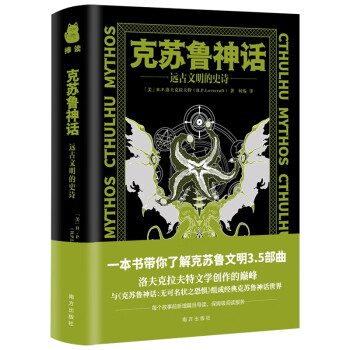克苏鲁神话：远古文明的史诗 下载