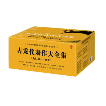 古龙代表作大全集（共11部，计39册，赠京东专享手册）（由古龙著作管理发展委员会指定授权） 下载