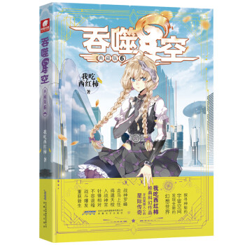 吞噬星空典藏版6 下载