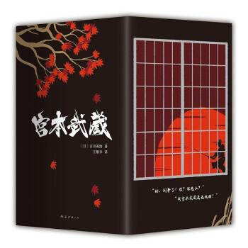 宫本武藏：全6册 下载
