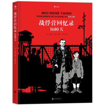战俘营回忆录：1680天 [Moi René Tardi, prisonnier de guerre au Stalag IIB] 下载