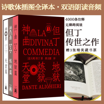 神曲（精装全3册）（意大利诗人但丁的传世之作 《地狱篇》《炼狱篇》《天堂篇》 附赠汉意双语朗诵音频） 下载
