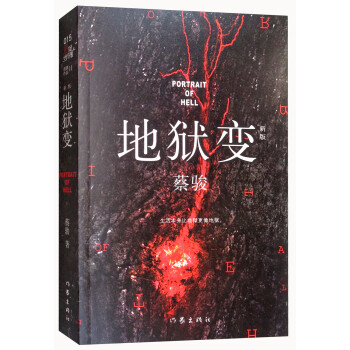 地狱变（新版） [Portrait of Hell] 下载