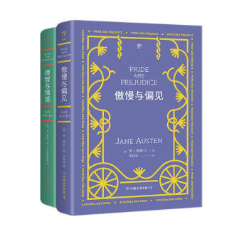 简奥斯汀文集：傲慢与偏见+理智与情感（翻译家李静滢全新译本，收录作者小传及珍贵照片，新增6000 下载
