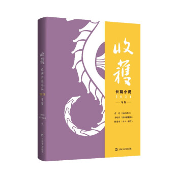 收获长篇小说2021冬卷 下载