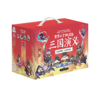 赛雷三分钟漫画三国演义礼盒珍藏版（大全集18册 京东专享签名版 超值附赠144张三国卡+集卡册 全彩漫画还原三国演义） 下载
