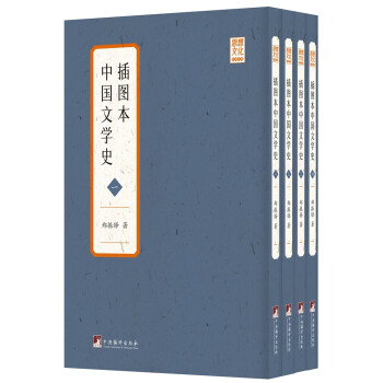 插图本中国文学史 下载