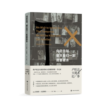 向您告知，明天我们一家就要被杀——卢旺达大屠杀纪事 下载