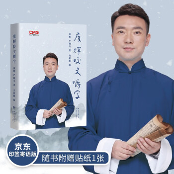 康辉 咬文嚼字 京东专享印签寄语版，被无数网友在线追更的央视频《康辉说》优质节目 下载