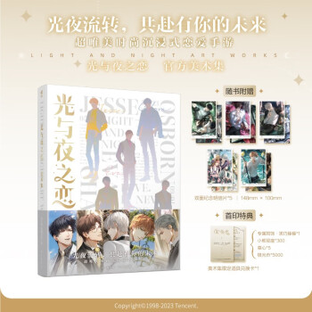 光与夜之恋美术集（首印特典版）硬壳精装 赠限定道具兑换卡1张，双面纪念明信片5款 下载