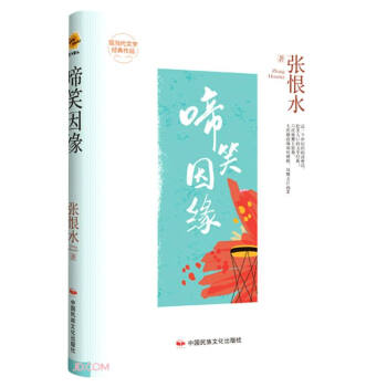 啼笑因缘 下载