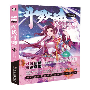 斗罗大陆4 终极斗罗漫画版26 下载