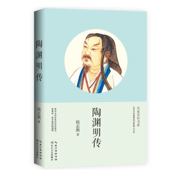 陶渊明传（名家名传书系） 下载