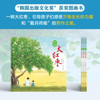我们的田野：大红枣（精） 下载