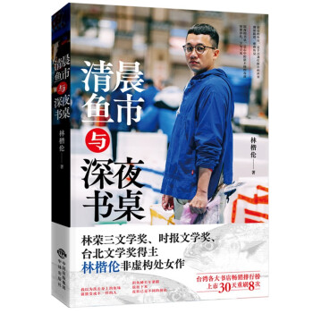 清晨鱼市与深夜书桌 下载
