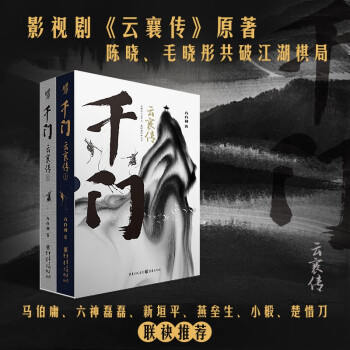 千门·云襄传 （精装珍藏纪念版全2册 陈晓毛晓彤主演） 下载