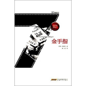 007典藏系列之金手指 下载