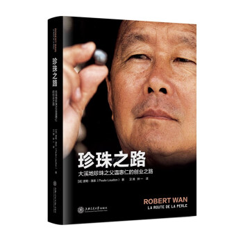 珍珠之路:大溪地珍珠之父温惠仁的创业之路 下载