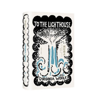 到灯塔去（伍尔夫文集） [To the Lighthouse] 下载