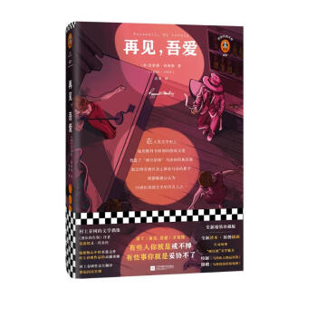 再见，吾爱（读了它才发现，有些人你就是戒不掉，有些事你就是妥协不了！全新精装珍藏版）（读客经典文库） 下载
