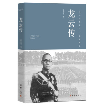 龙云传 下载