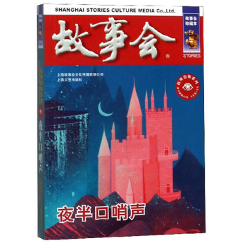 夜半口哨声（故事会珍藏本）/惊悚恐怖系列 下载