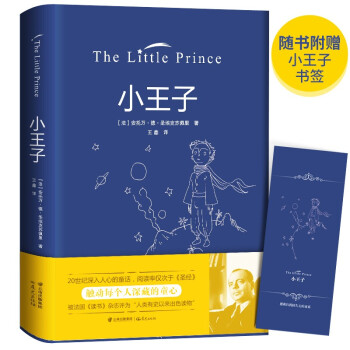 小王子 下载